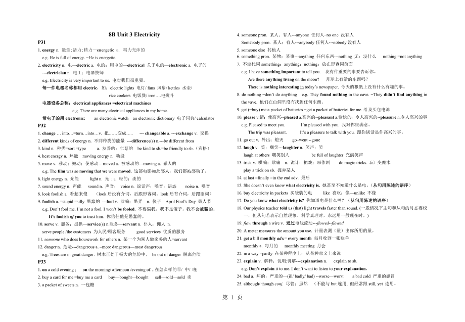 牛津上海八下 8B Unit3 Electricity 知识点梳理文档资料.doc_第1页