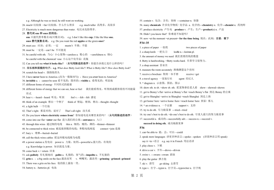 牛津上海八下 8B Unit3 Electricity 知识点梳理文档资料.doc_第2页