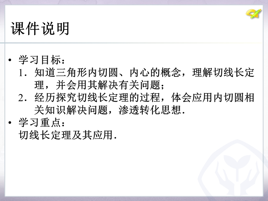 24.2点和圆、直线和圆的位置关系第4课时[精选文档].ppt_第3页