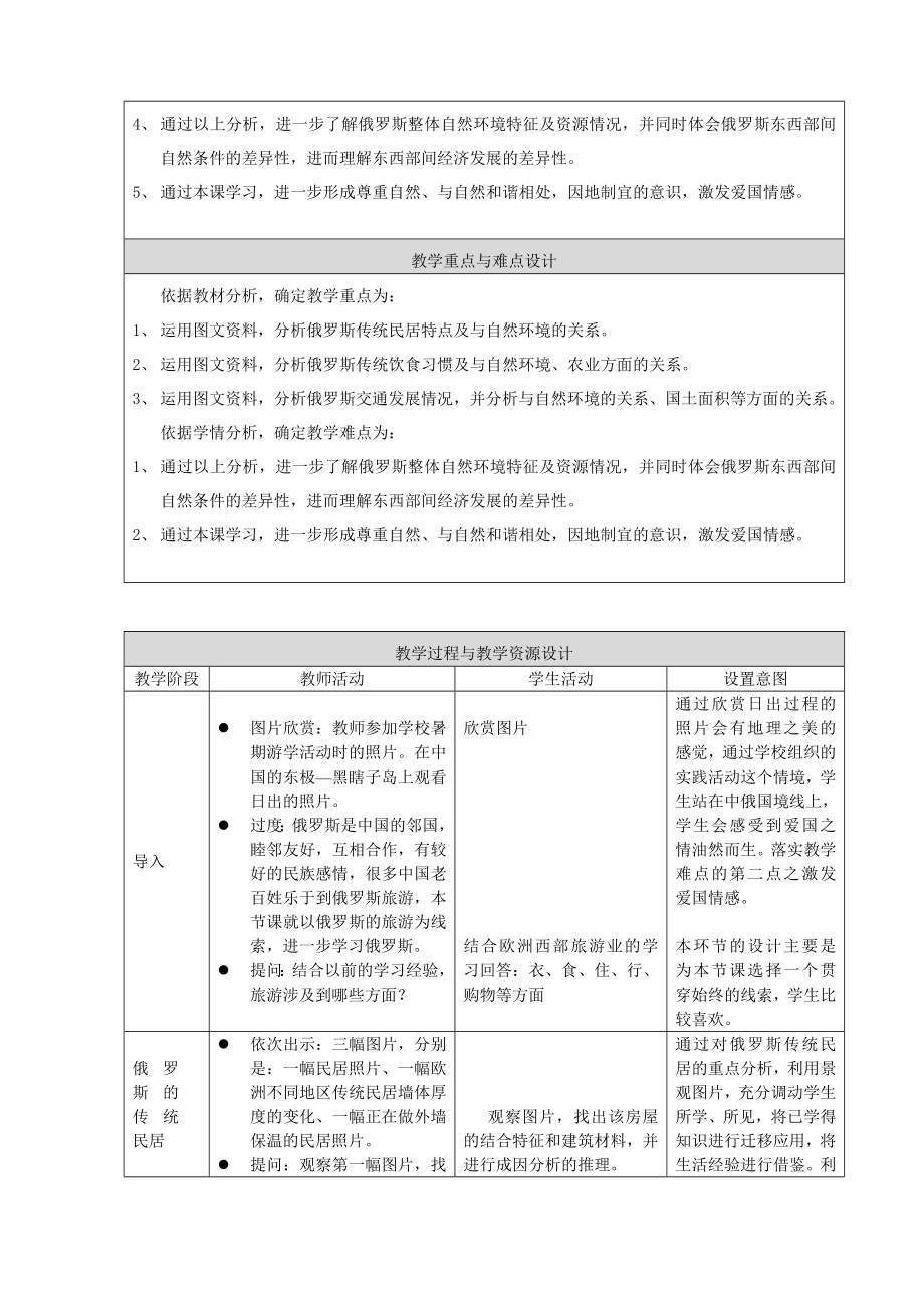 最新延庆三中郭京丽俄罗斯第2课时教学设计汇编.doc_第3页