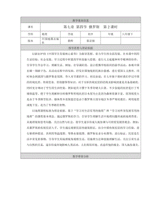 最新延庆三中郭京丽俄罗斯第2课时教学设计汇编.doc