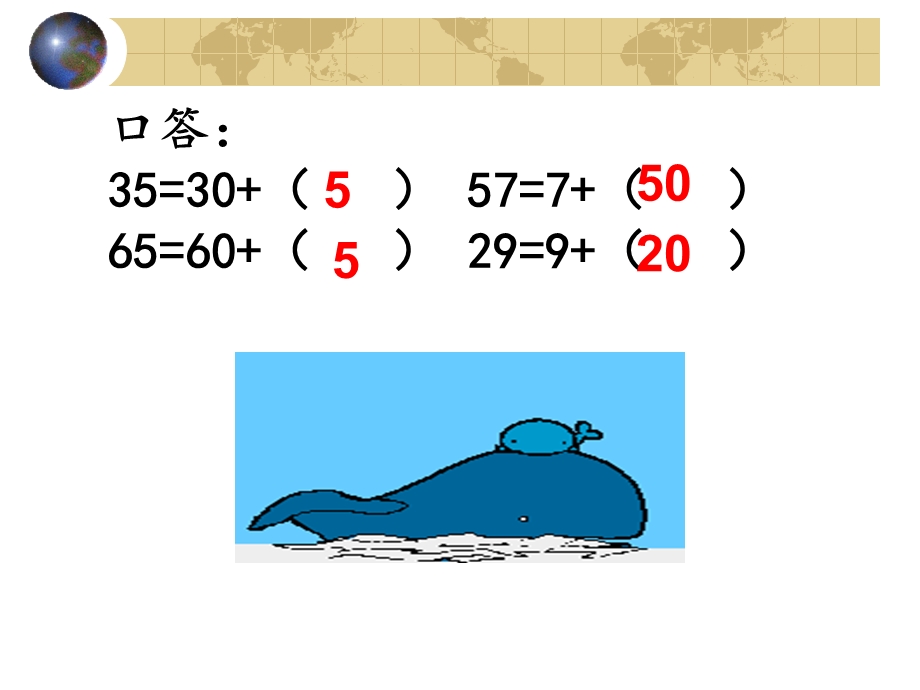 一年级上册数学课件两位数加一位数和整十数(不进位)PPT课件人教版新课标 (共18张PPT)教学文档.ppt_第3页