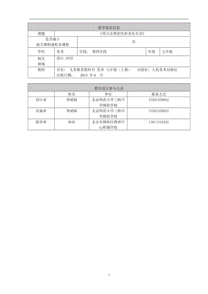 用大自然美化生活教学设计贺晴锐[精选文档].doc