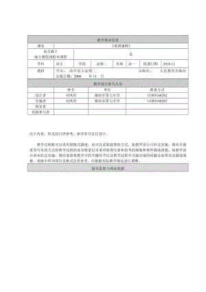 最新再别康桥教学设计汇编.doc