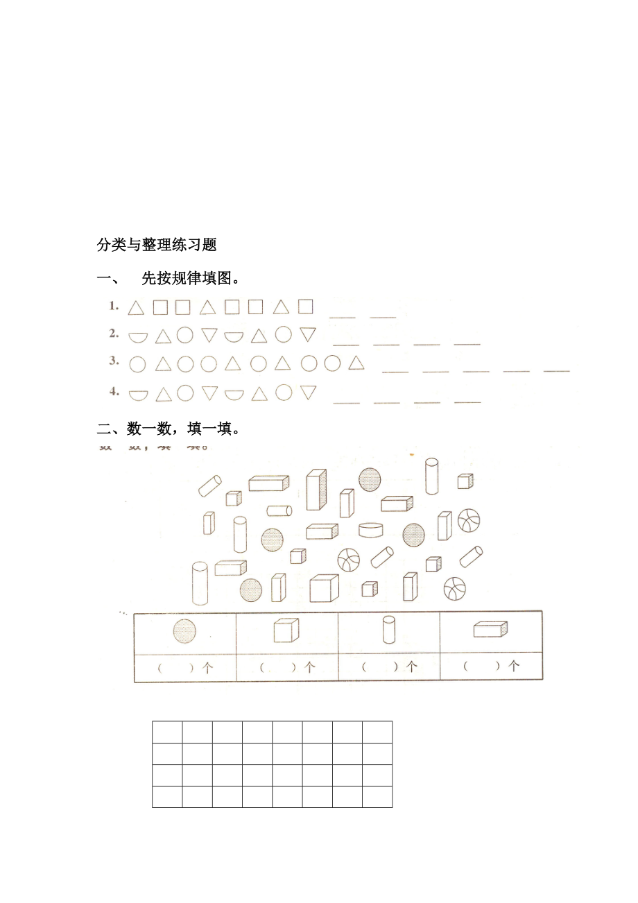 分类与整理练习题[精选文档].doc_第2页