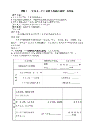 最新化学是一门以实验为基础的科学导学案汇编.doc