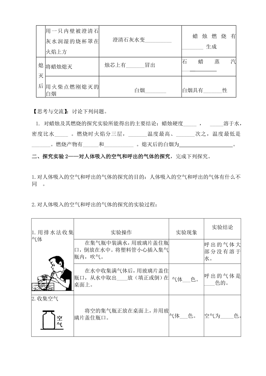 最新化学是一门以实验为基础的科学导学案汇编.doc_第2页