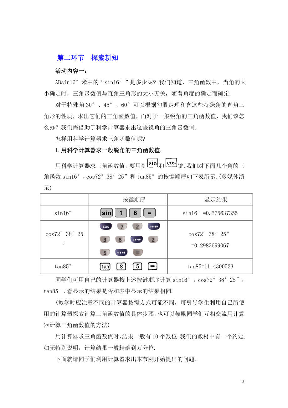 1.3三角函数的计算教学设计[精选文档].doc_第3页