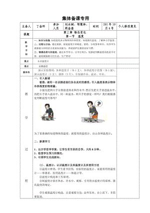 最新3.1温度 汇编.doc