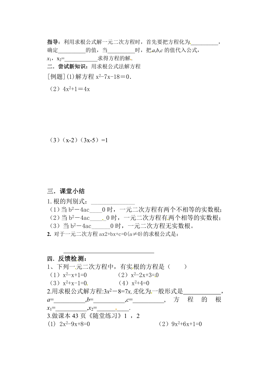 2、3用公式法解一元二次方程学案3[精选文档].doc_第2页