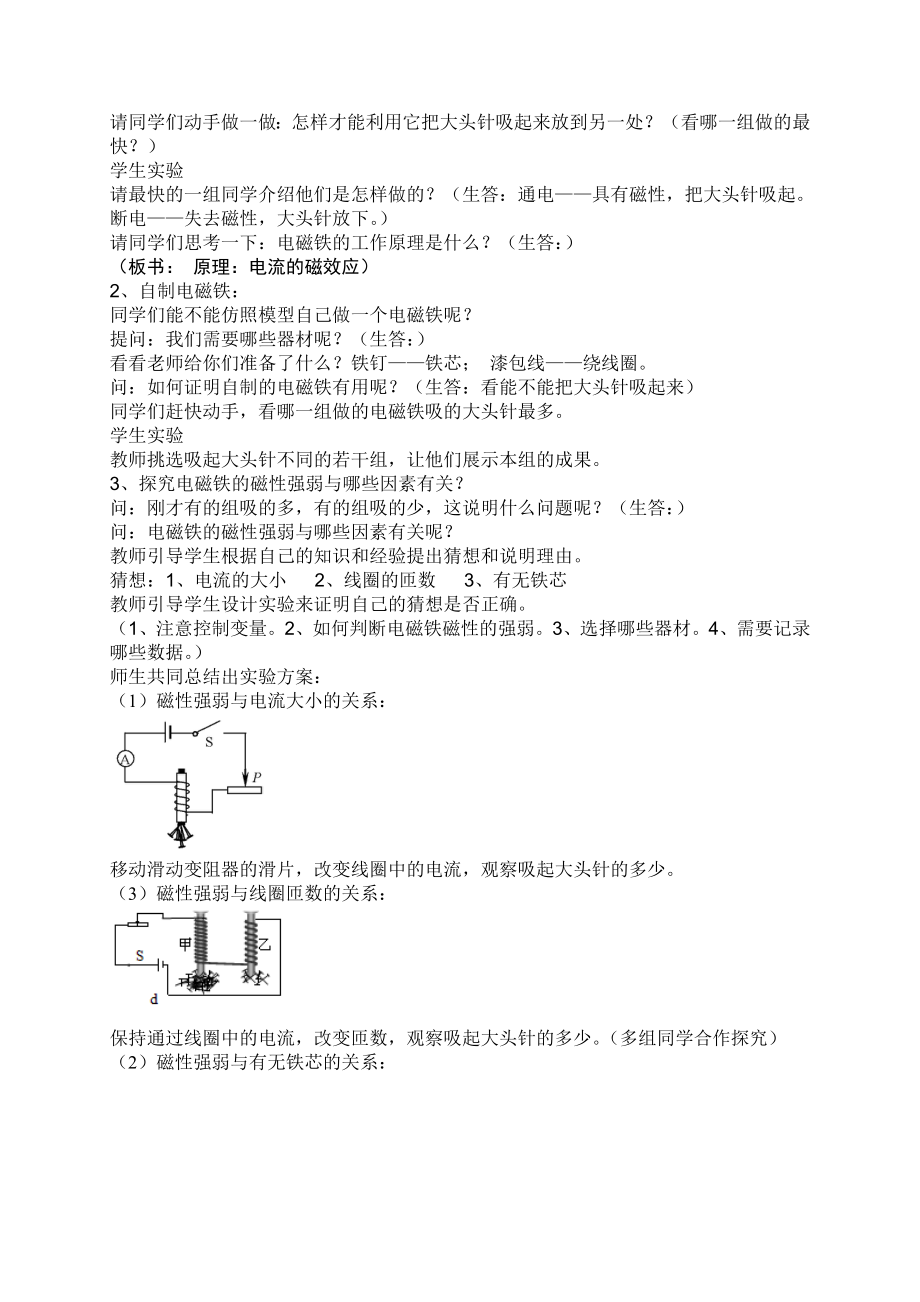 电磁铁教案赖志明[精选文档].doc_第2页