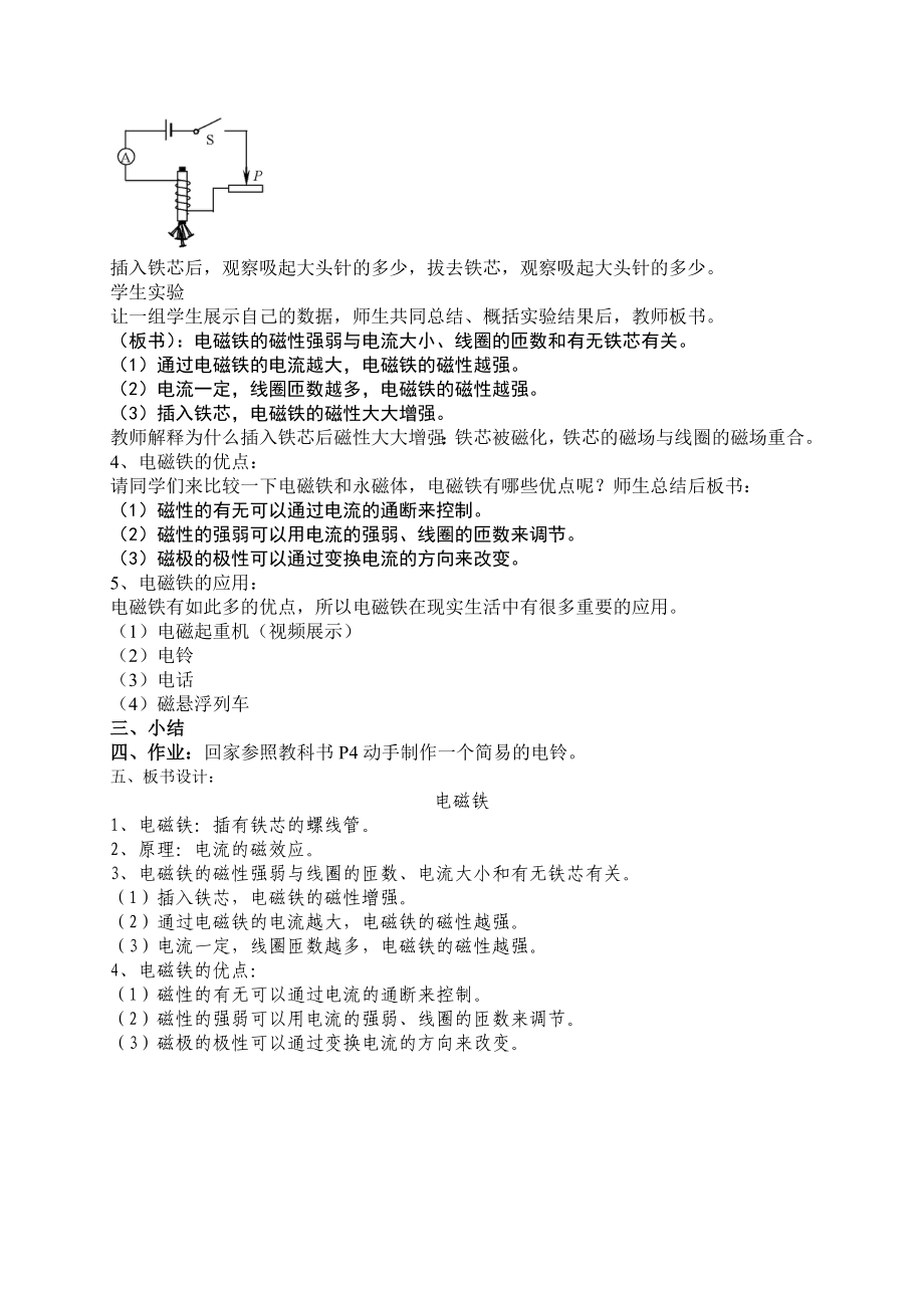 电磁铁教案赖志明[精选文档].doc_第3页