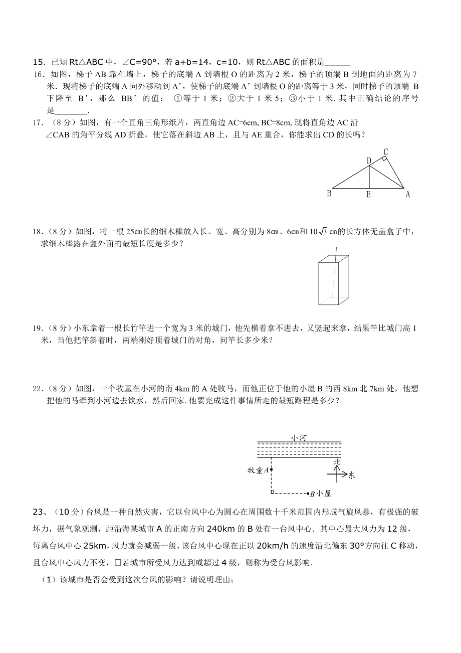 第18章勾股定理单元测试[精选文档].doc_第2页