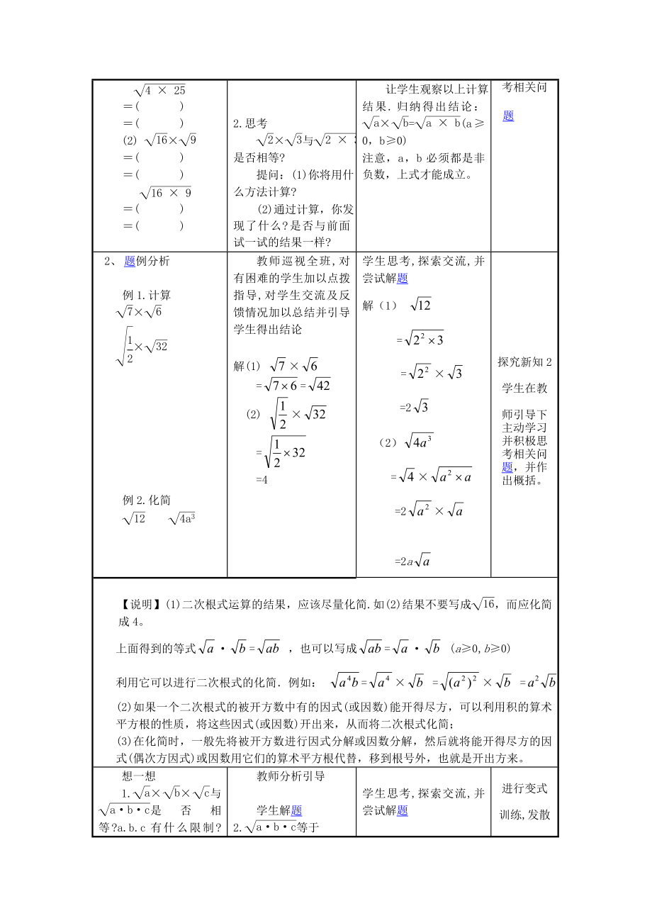 最新【教案一】16.2二次根式的乘除汇编.doc_第2页