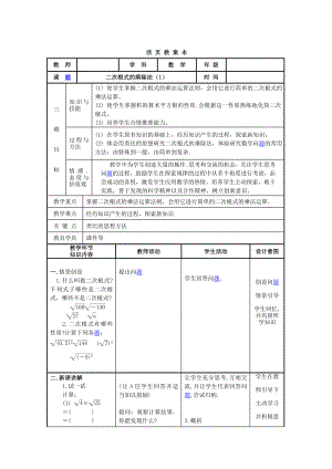 最新【教案一】16.2二次根式的乘除汇编.doc