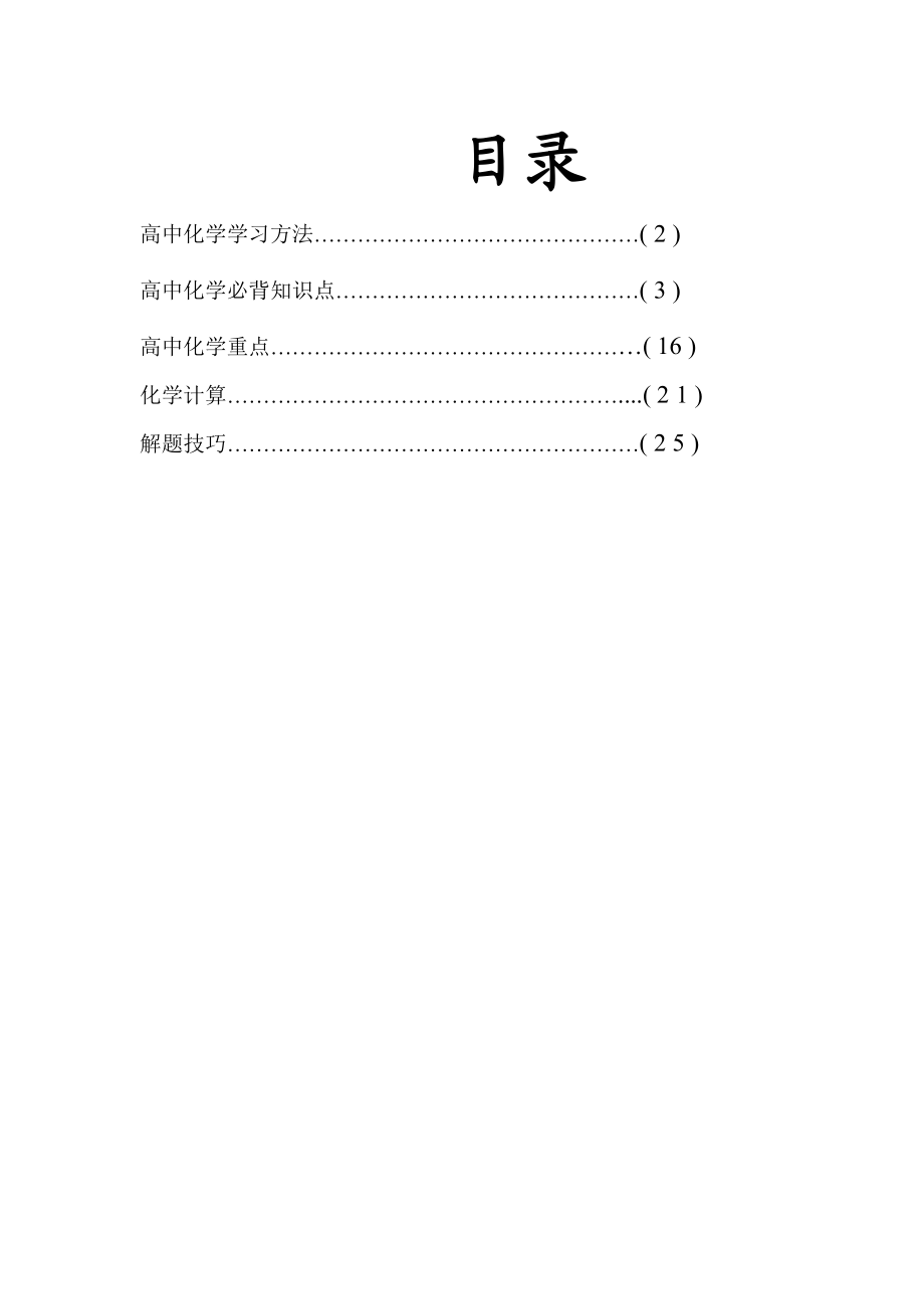 最新人教版高中化学必背知识点归纳与总结汇编.doc_第1页