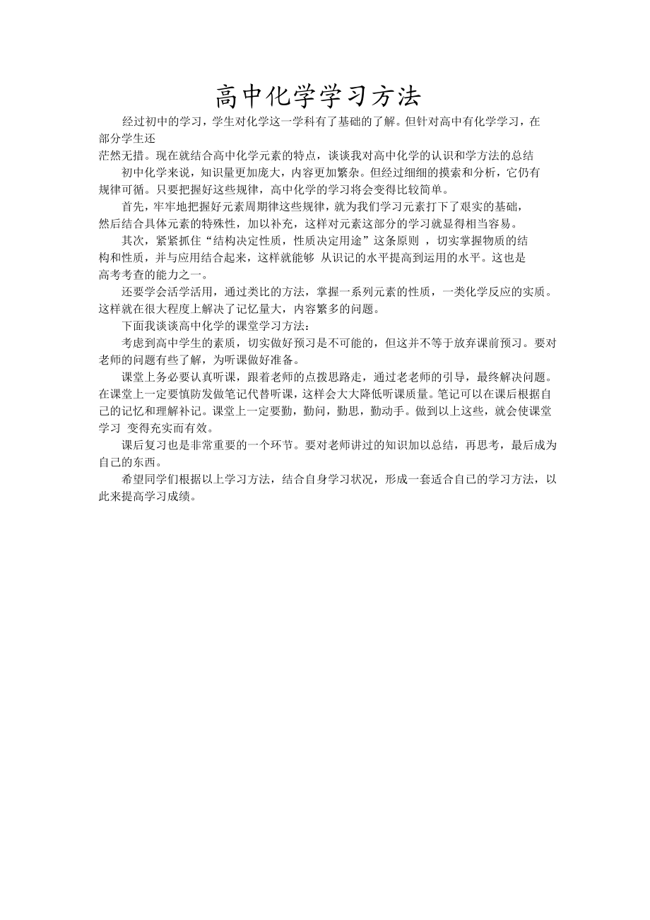 最新人教版高中化学必背知识点归纳与总结汇编.doc_第2页