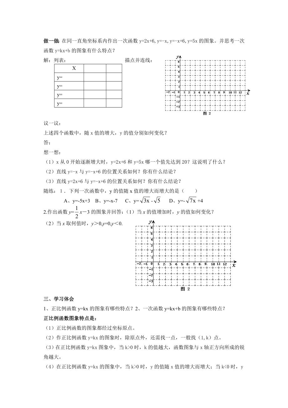 最新北师大八年级上一次函数的图像2导学案1汇编.doc_第2页