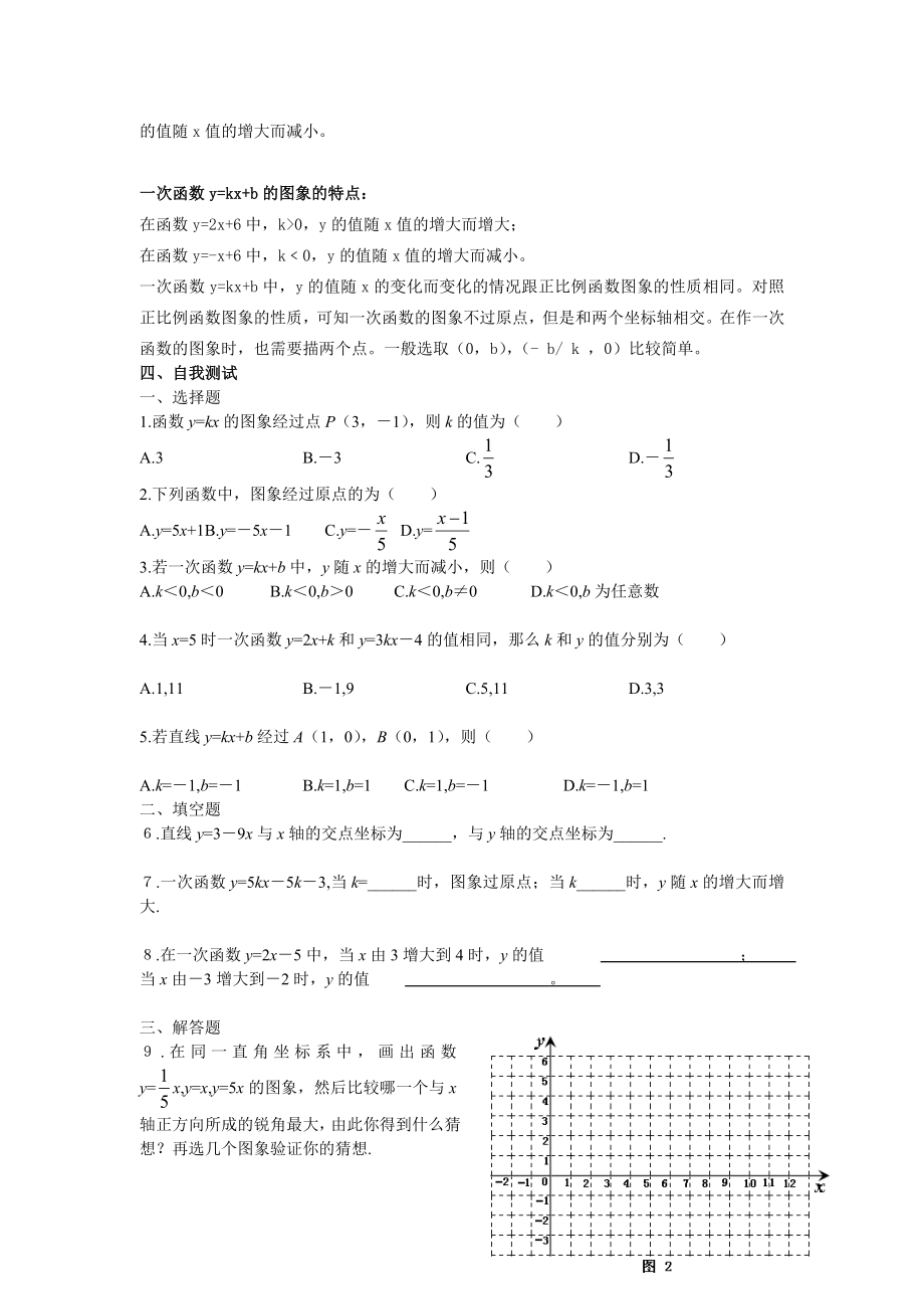 最新北师大八年级上一次函数的图像2导学案1汇编.doc_第3页