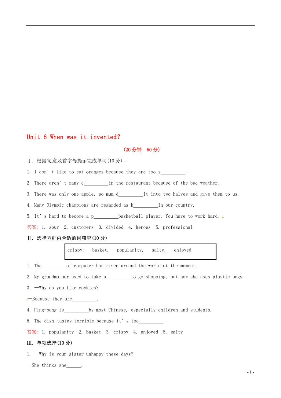 Unit6Whenwasitinvented？SectionB[精选文档].doc_第1页