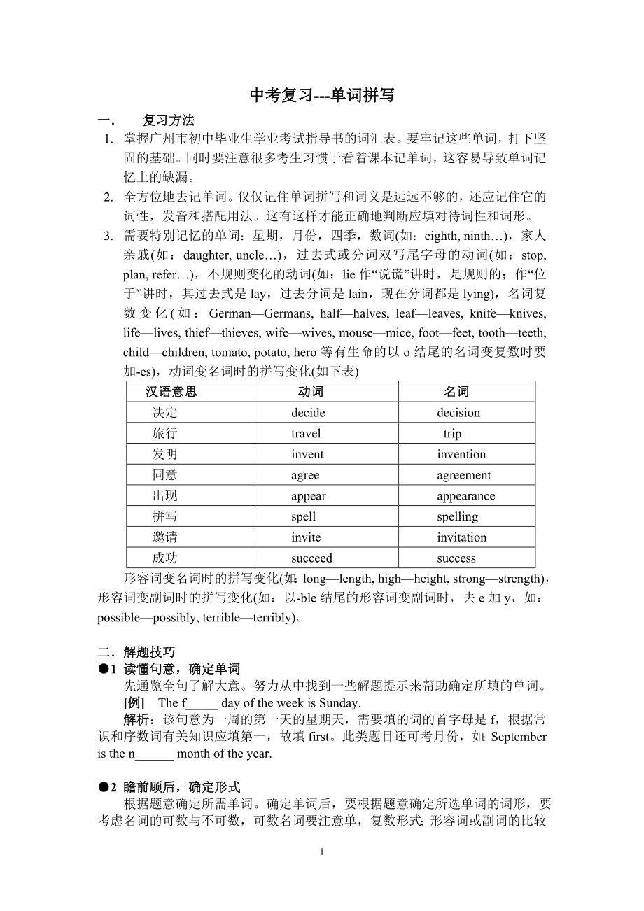 广州中考系列--单词拼写.doc_第1页