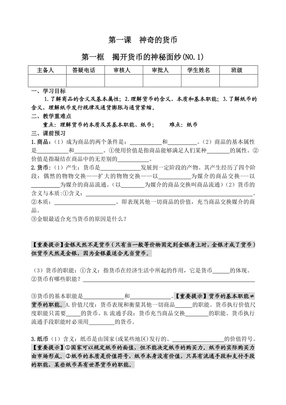 最新神奇的货币导学案汇编.doc_第1页