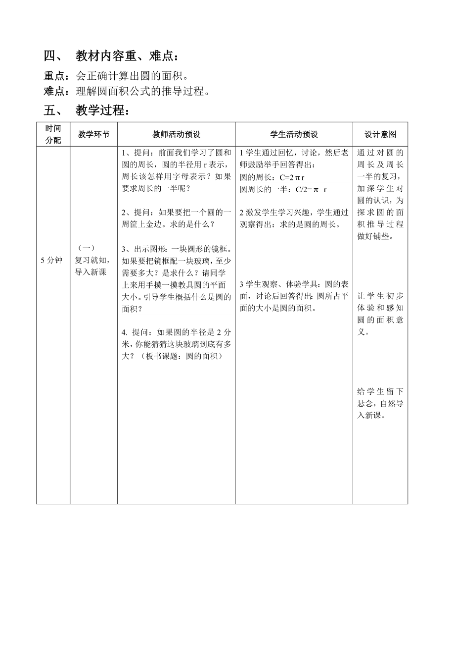 最新圆的面积教学教案汇编.doc_第2页