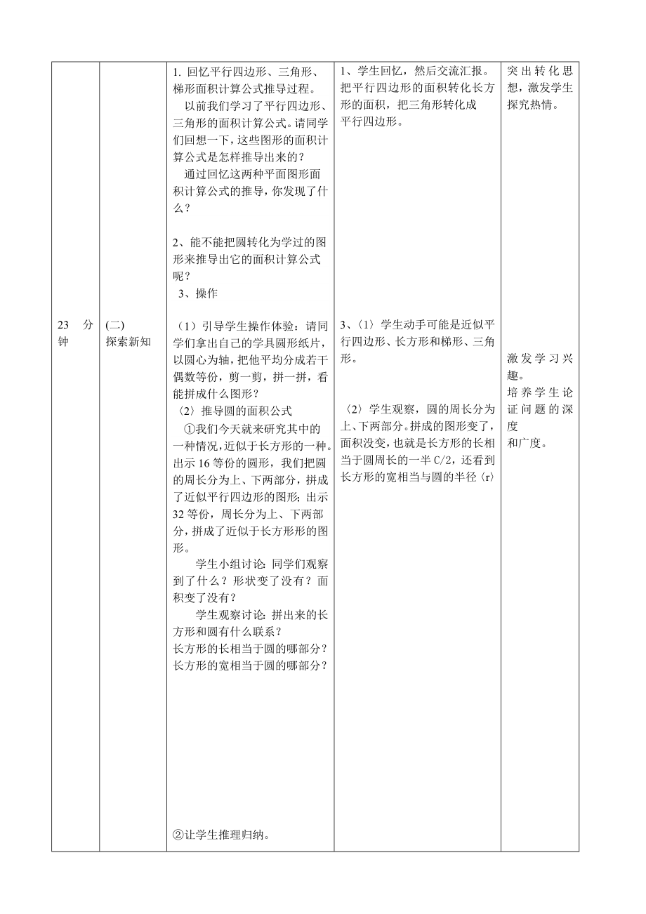 最新圆的面积教学教案汇编.doc_第3页