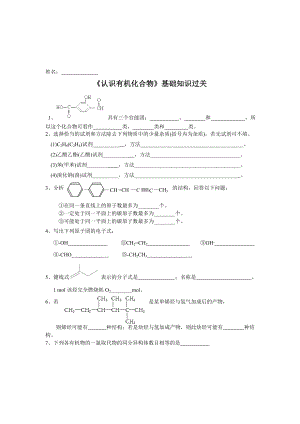 认识有机化合物过关3.54[精选文档].doc