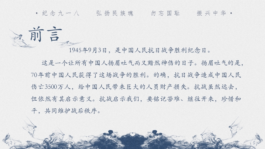 中国人民抗战胜利73周年PPT模板.pptx_第2页