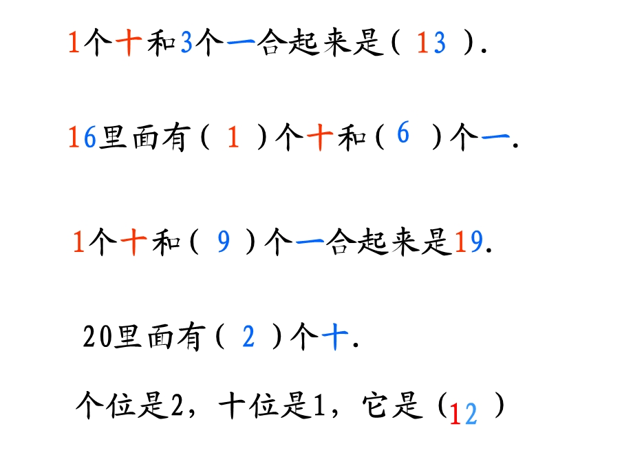 一年级上册数学课件－9.310加几和相应的减法 ｜苏教版 (共18张PPT)教学文档.ppt_第3页