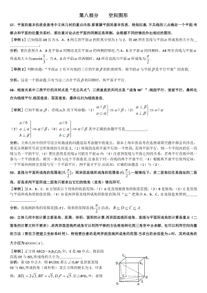 最新上海格致中学高三数学复习题型整理分析：专题8空间图形Word版含解析[数理化网]汇编.doc