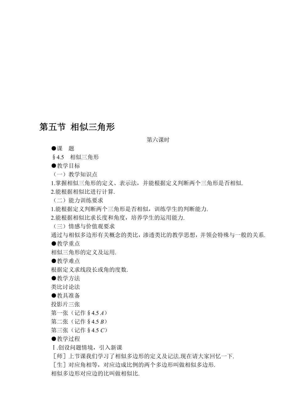 最新05第五节 相似三角形名师精心制作资料.doc_第1页