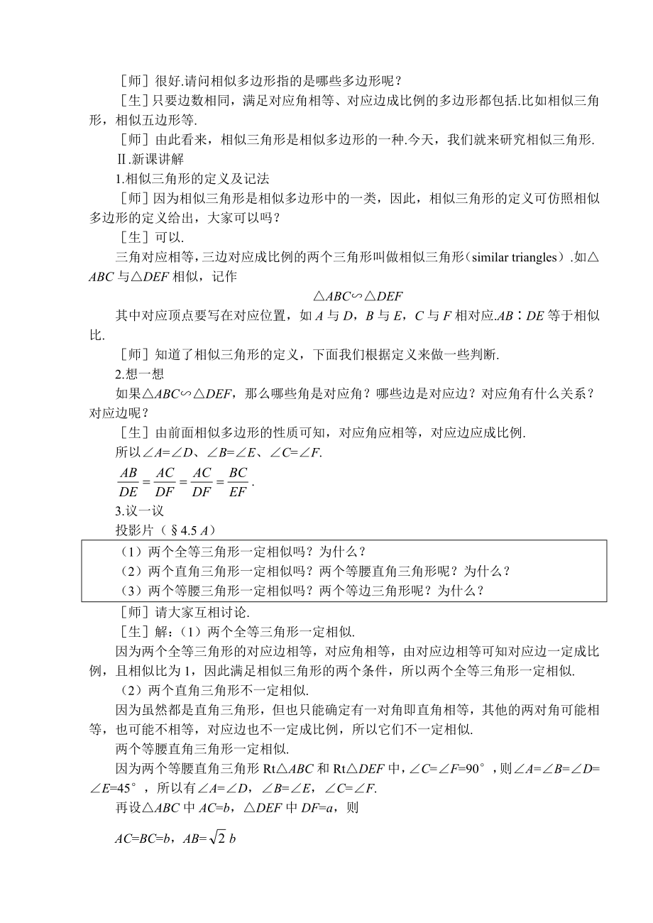 最新05第五节 相似三角形名师精心制作资料.doc_第2页