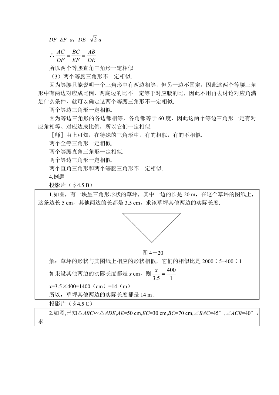 最新05第五节 相似三角形名师精心制作资料.doc_第3页