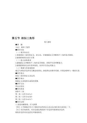 最新05第五节 相似三角形名师精心制作资料.doc