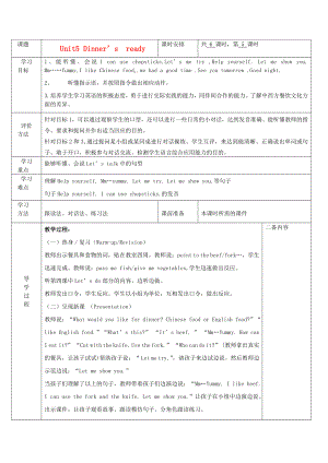 最新四年级英语上册Unit5第五课时教案人教PEP标准版汇编.doc