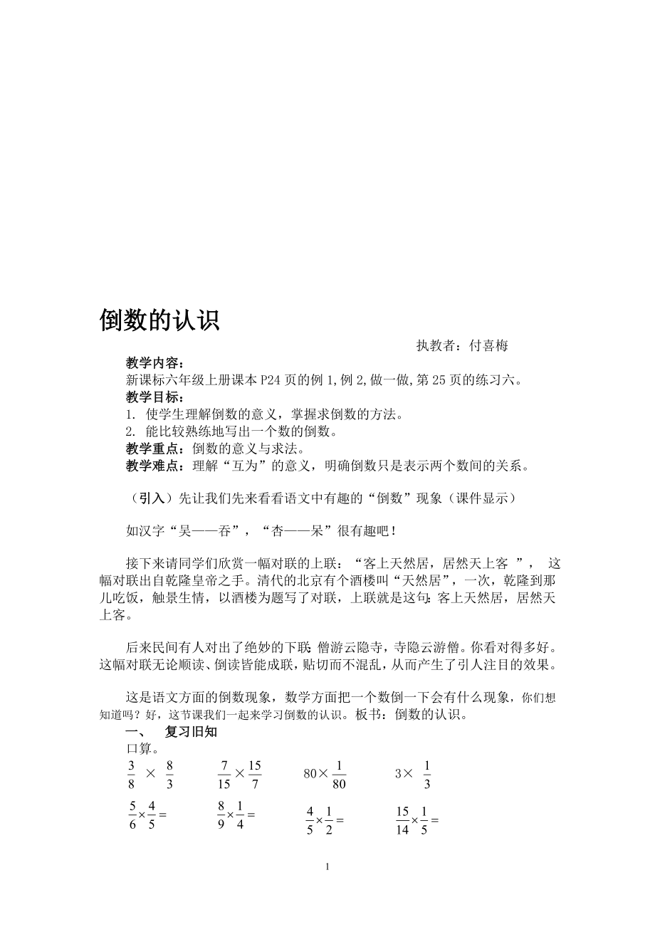 倒数的认识的教学设计.doc[精选文档].doc_第1页