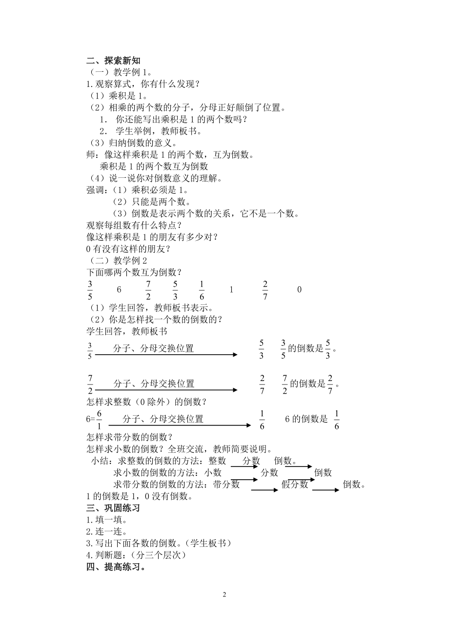 倒数的认识的教学设计.doc[精选文档].doc_第2页