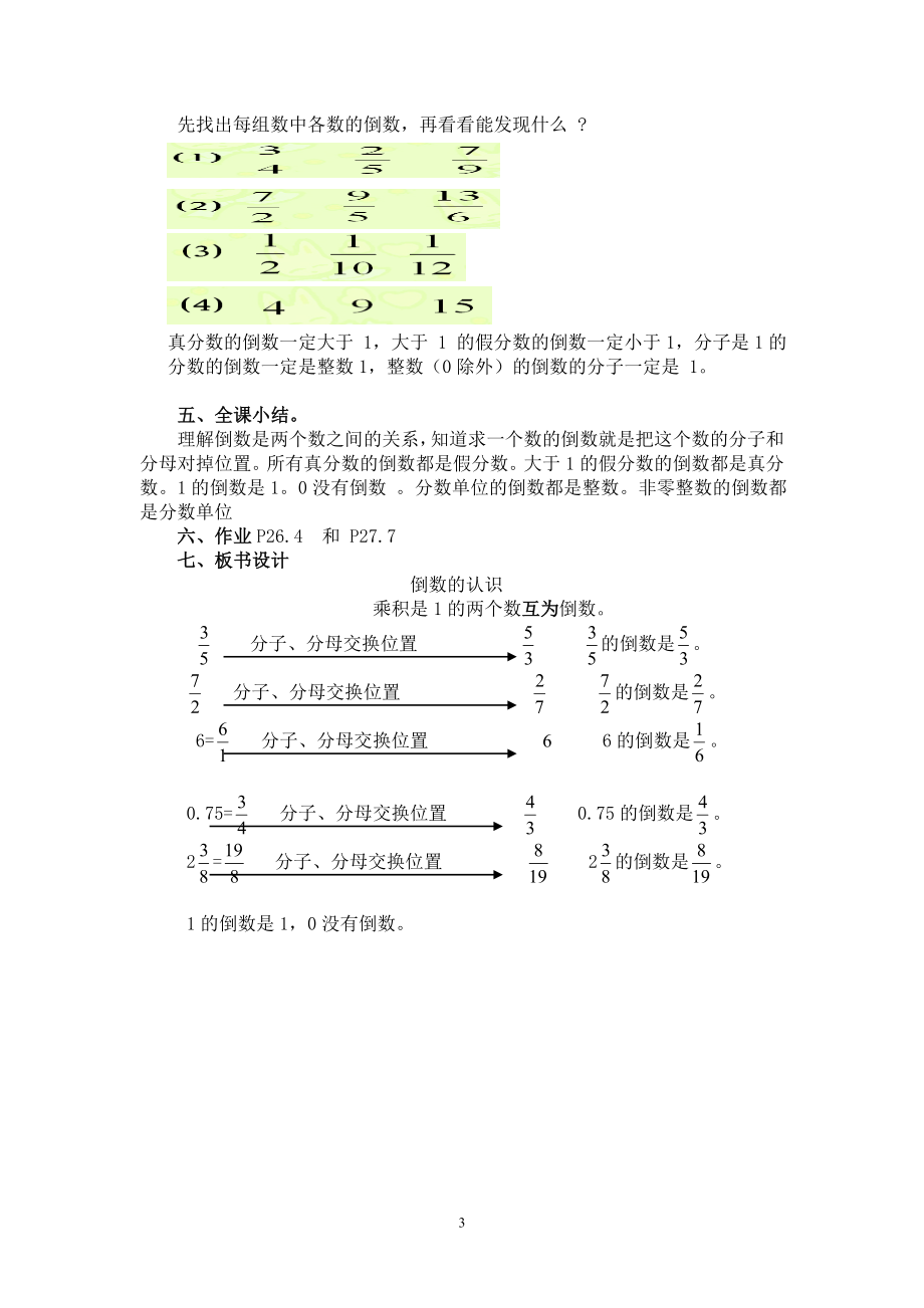 倒数的认识的教学设计.doc[精选文档].doc_第3页