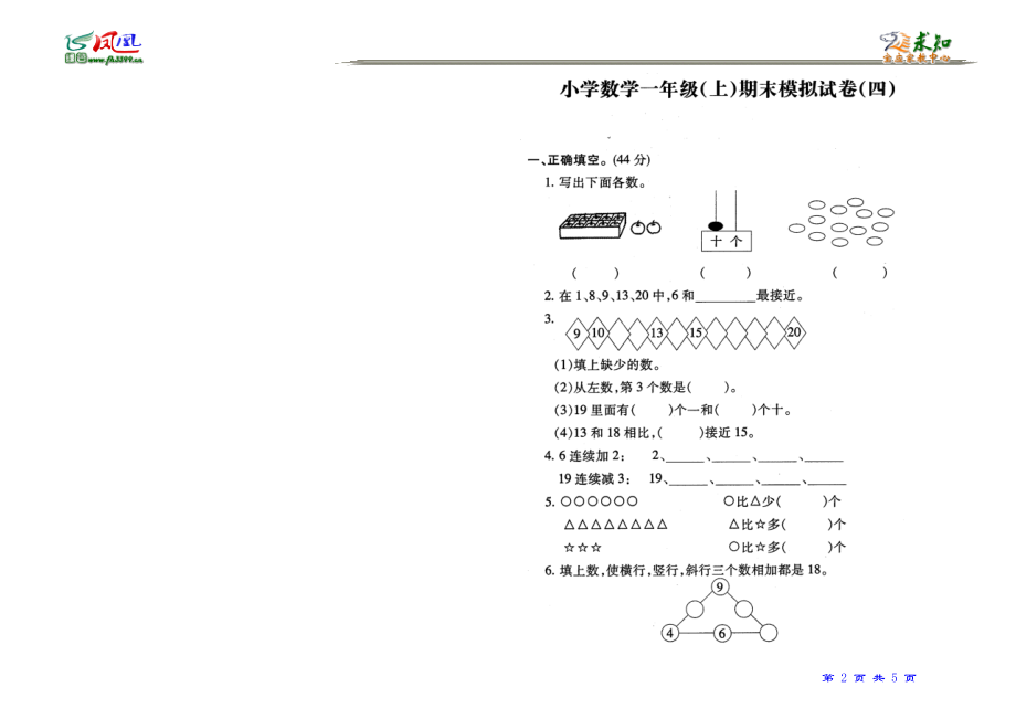 1数上期末模拟试卷04[精选文档].doc_第2页