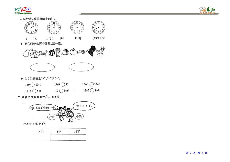 1数上期末模拟试卷04[精选文档].doc_第3页