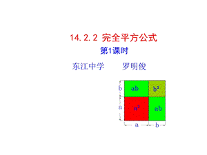 14.2.2完全平方公式[精选文档].ppt