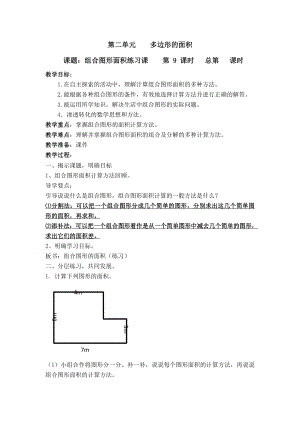 最新课题：组合图形面积练习课第9课时汇编.doc
