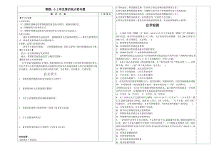 最新富源县第六中学肖艳芳哲学第八课第二框学案汇编.doc