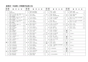 一年级第二学期教案模版[精选文档].doc