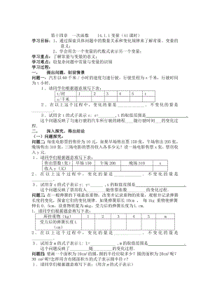 第14章一次函数教案[精选文档].doc