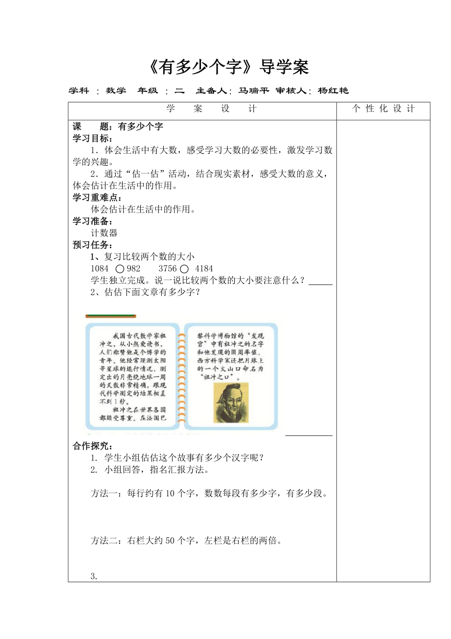 最新有多少个字导学案汇编.doc_第1页