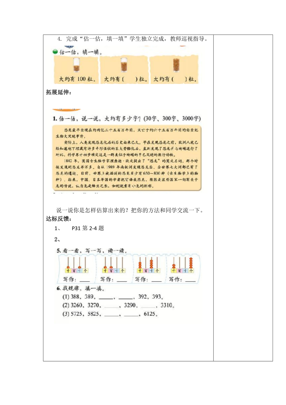 最新有多少个字导学案汇编.doc_第2页