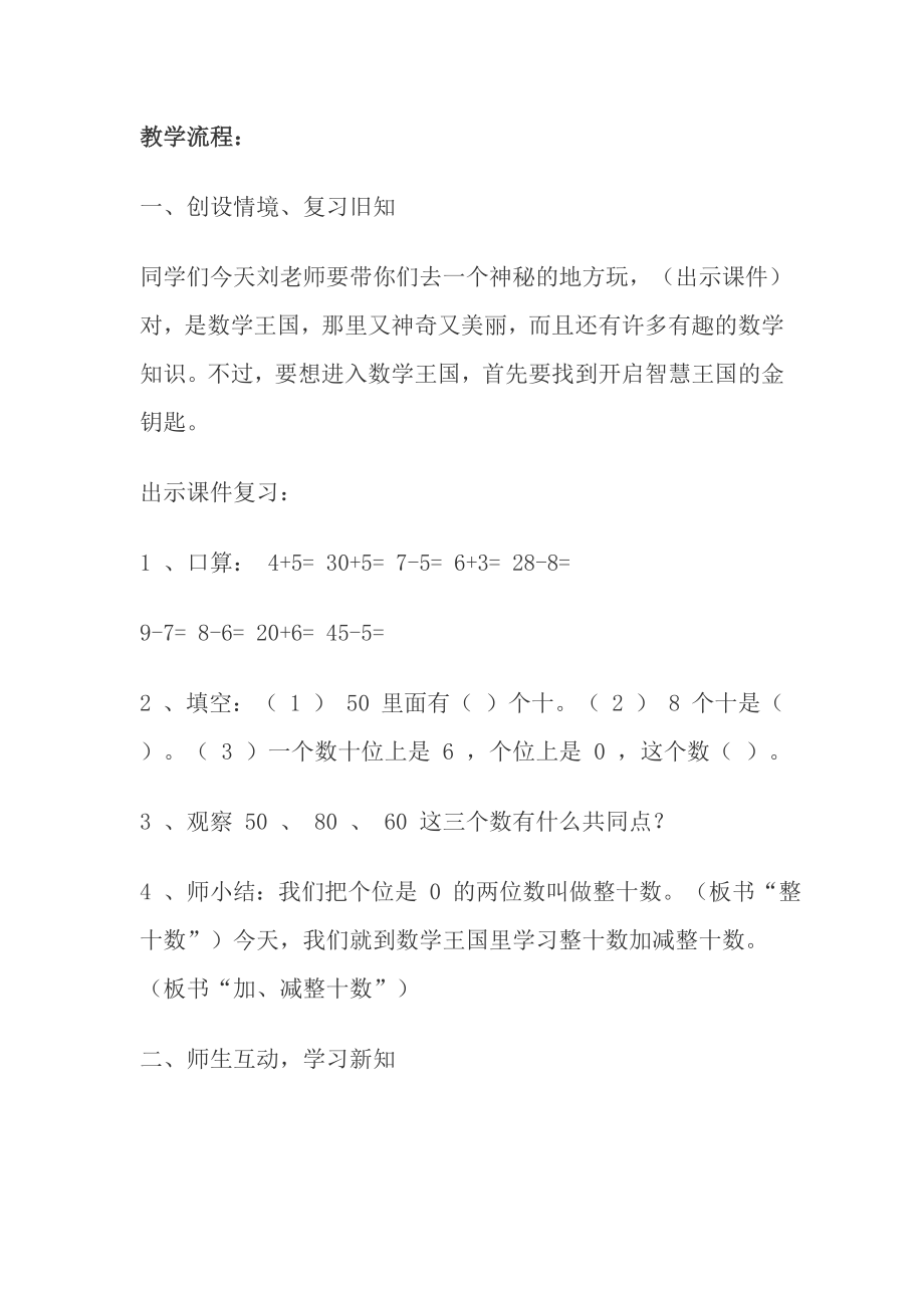 整十数加、减整十数教学设计[精选文档].doc_第3页